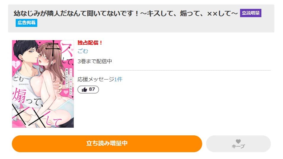 幼なじみが隣人だなんて聞いてないです 無料