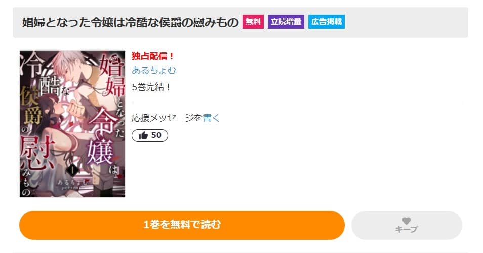 娼婦となった令嬢は冷酷な侯爵の慰みもの 無料