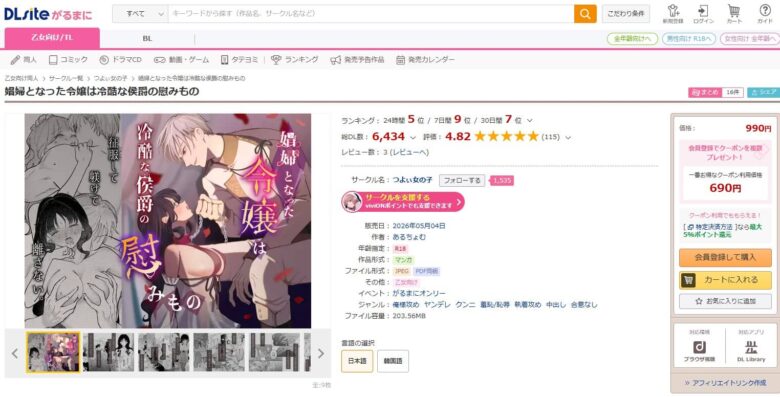 娼婦となった令嬢は冷酷な侯爵の慰みもの 無料