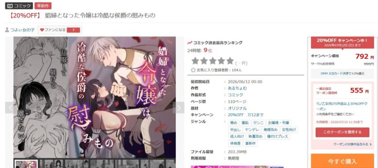 娼婦となった令嬢は冷酷な侯爵の慰みもの 無料
