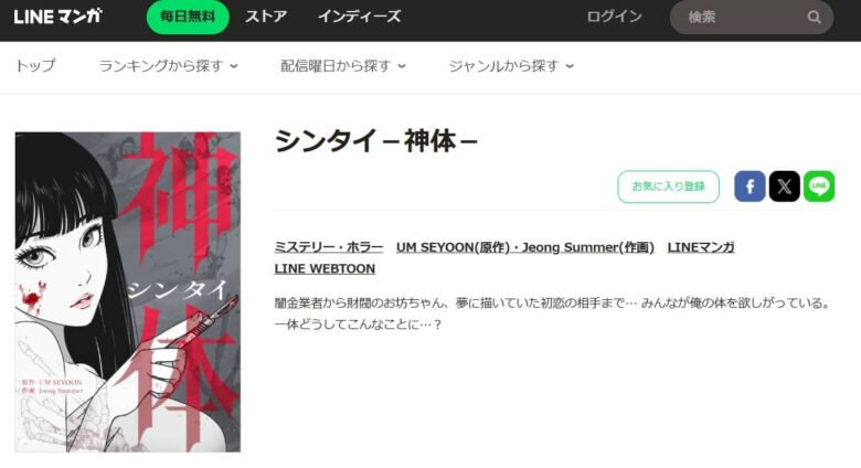 シンタイ 神体 漫画 どこで読める