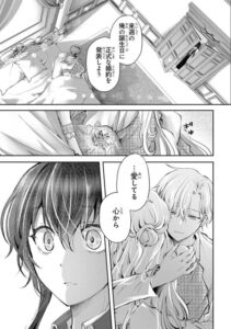 そして、あなたは私を捨てる 漫画