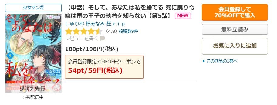 そして、あなたは私を捨てる 漫画 無料