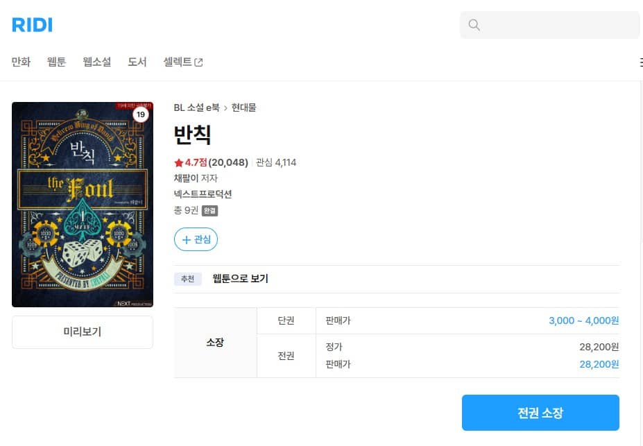 反則 The Foul 原作 韓国