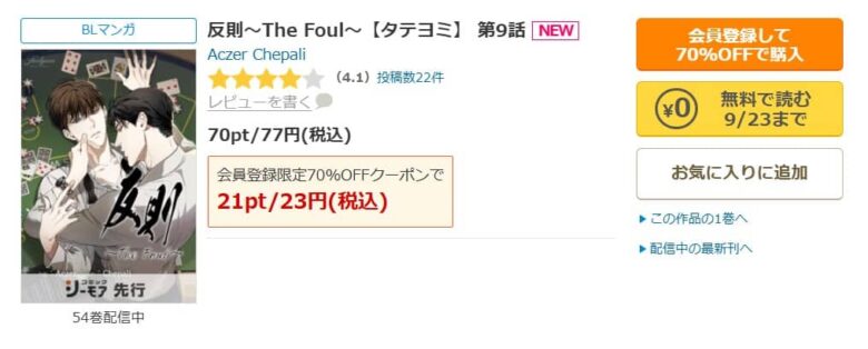反則 The Foul 漫画 どこで読める 無料