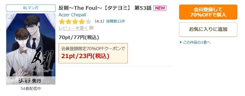 反則 The Foul 漫画