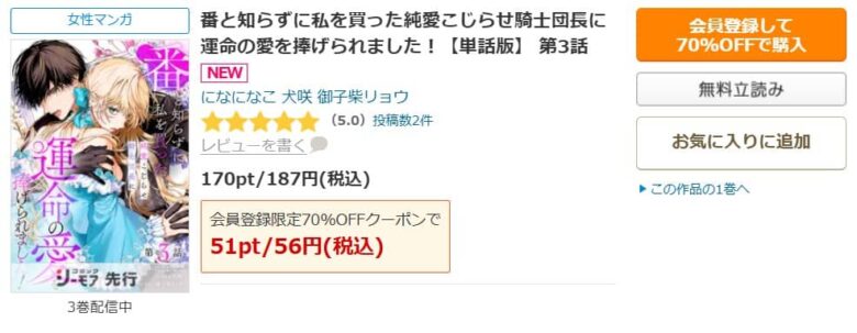 番と知らずに私を買った 漫画 無料