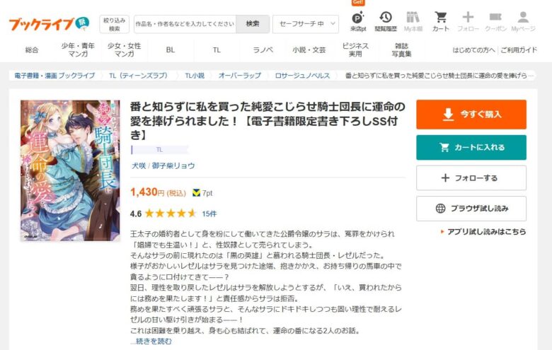 番と知らずに私を買った 小説 無料