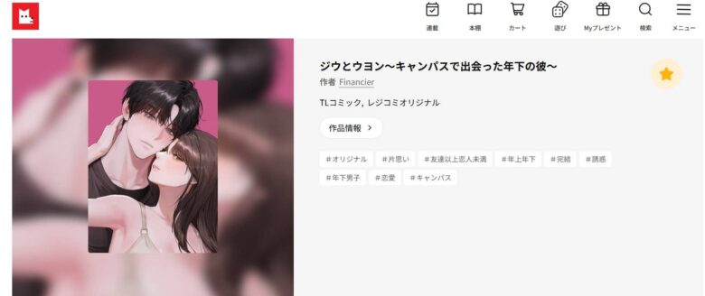 ジウとウヨン 漫画