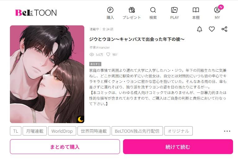 ジウとウヨン 漫画 無料