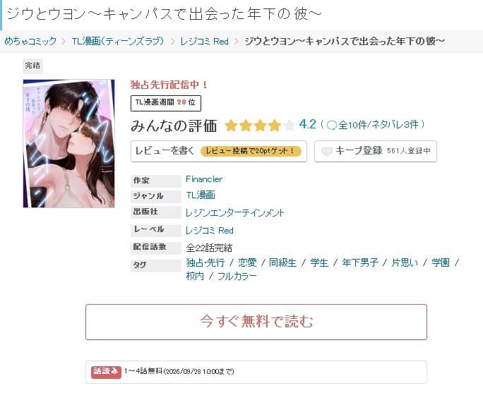 ジウとウヨン 無料