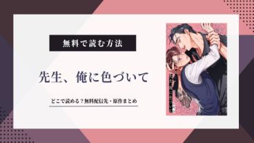 先生、俺に色づいて