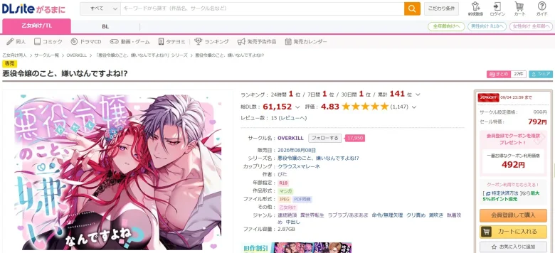 悪役令嬢のこと 嫌いなんですよね
