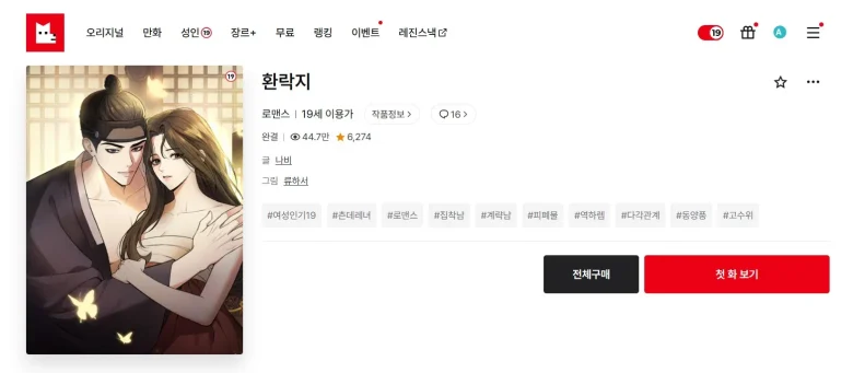 暴君の側室 韓国漫画