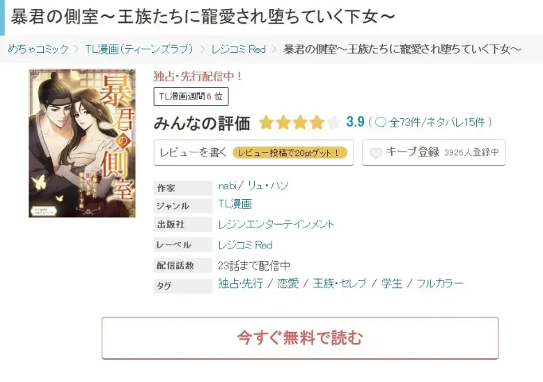 暴君の側室 韓国漫画