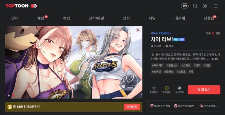 その応援、刺激が強すぎます 韓国