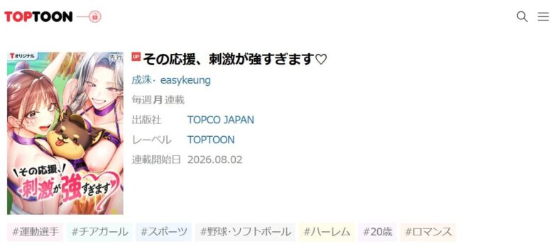 その応援、刺激が強すぎます 漫画 無料