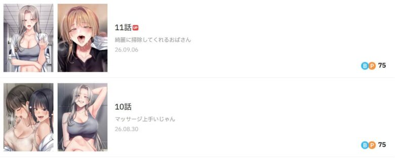 その応援、刺激が強すぎます 漫画 無料
