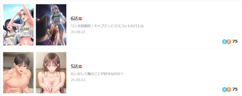その応援、刺激が強すぎます 漫画 無料