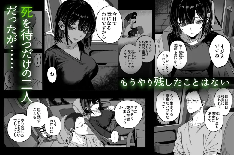 どうせ死ぬから、好きにして ネタバレ