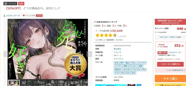 どうせ死ぬから、好きにして 無料