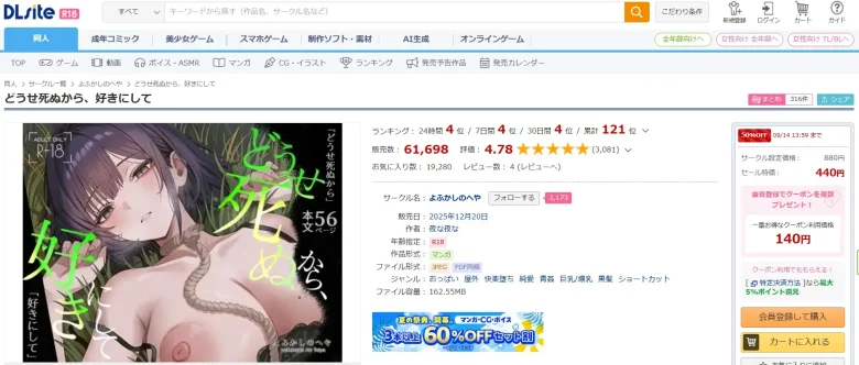 どうせ死ぬから、好きにして 無料