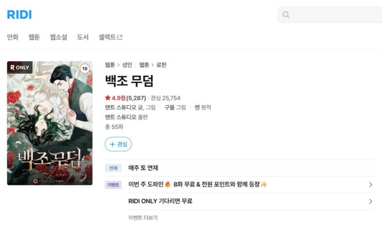 白鳥の墓 韓国 漫画