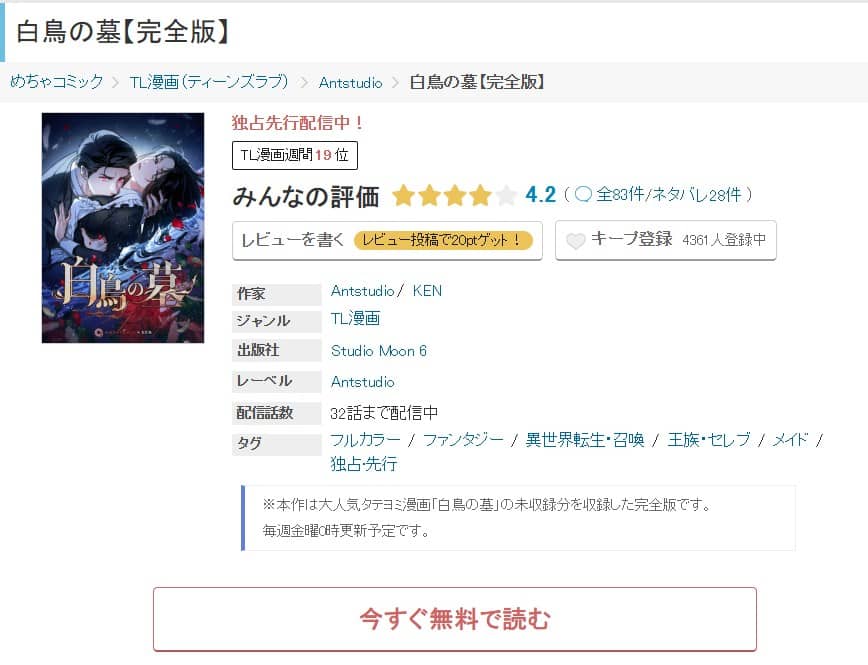白鳥の墓 どこで読める 無料