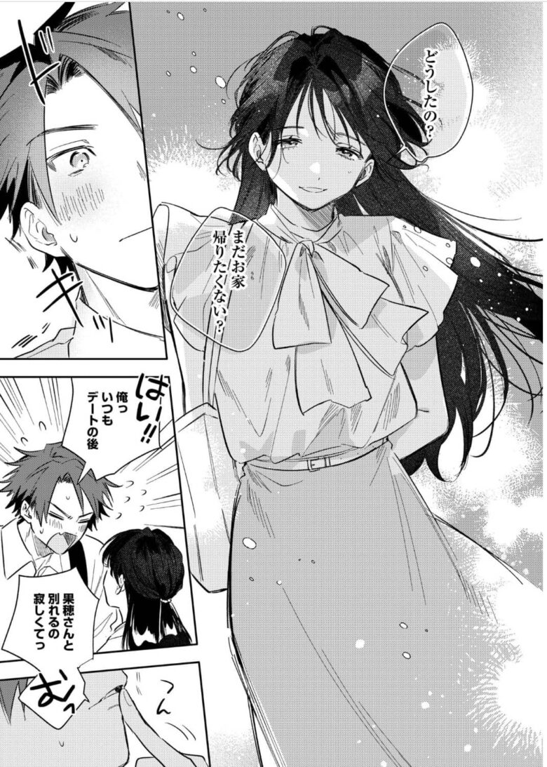 果穂さんはおっきくてかわいい恋人を愛で尽くしたい あらすじ