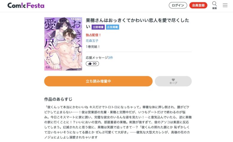 果穂さんはおっきくてかわいい恋人を愛で尽くしたい 無料