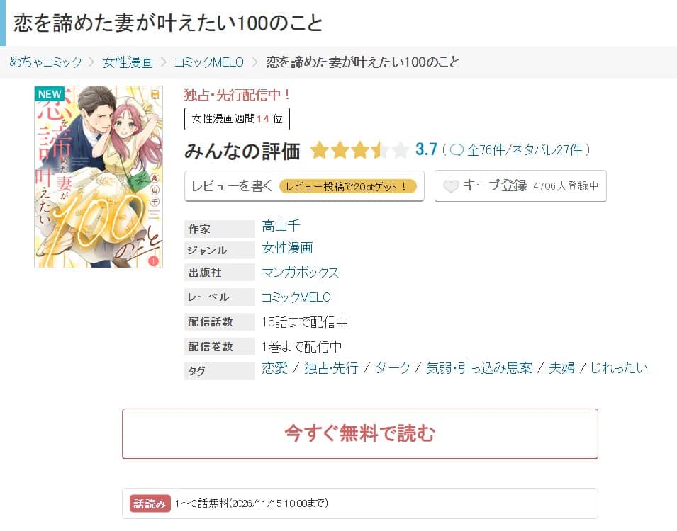 恋を諦めた妻が叶えたい100のこと どこで読める 無料