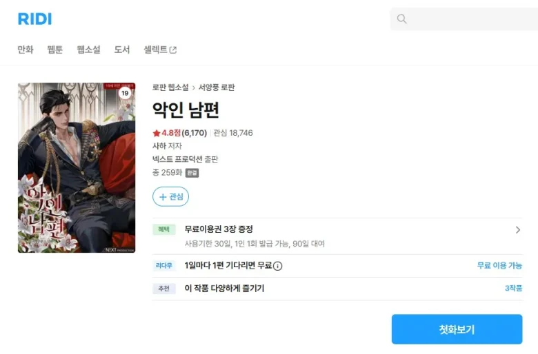 この愛悪に染まりて 原作 小説 韓国