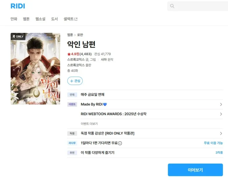 この愛悪に染まりて 韓国