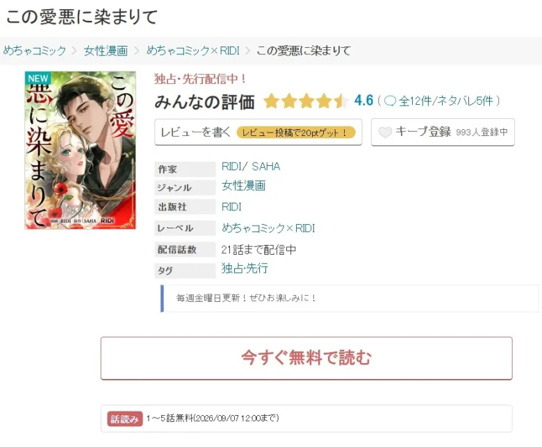 この愛悪に染まりて 無料 どこで読める