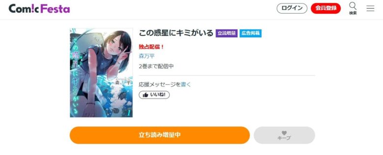  この惑星にキミがいる 無料