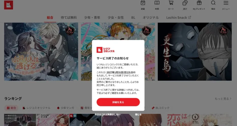 レジンコミックス終了