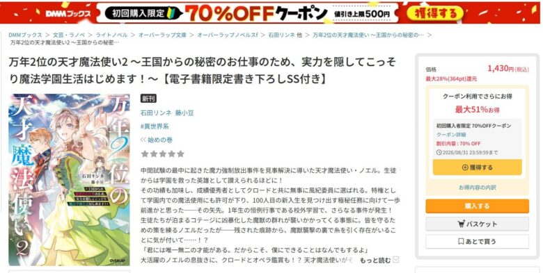 万年2位の天才魔法使い 小説 無料