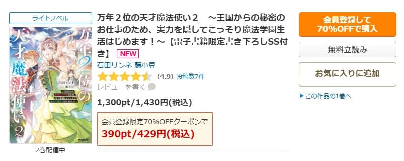 万年2位の天才魔法使い 小説 無料