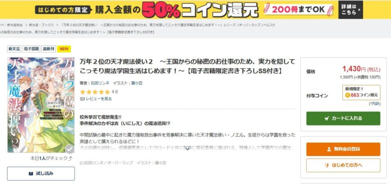 万年2位の天才魔法使い 小説 無料