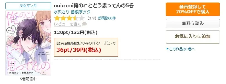 俺のことどう思ってんの 5話 無料