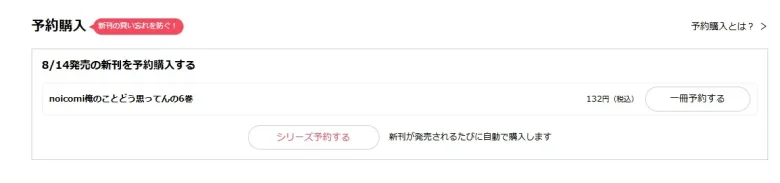 俺のことどう思ってんの 6巻
