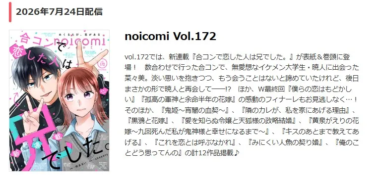 俺のことどう思ってんの 6話