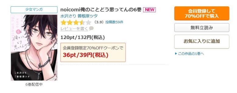 俺のことどう思ってんの 6話 無料