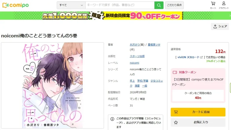 俺のことどう思ってんの 5話 無料