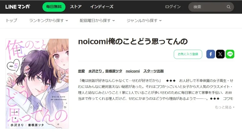 俺のことどう思ってんの 無料 4話まで