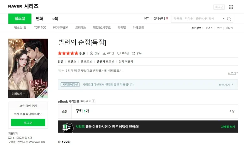 冷徹専務の純情 韓国 原作 小説