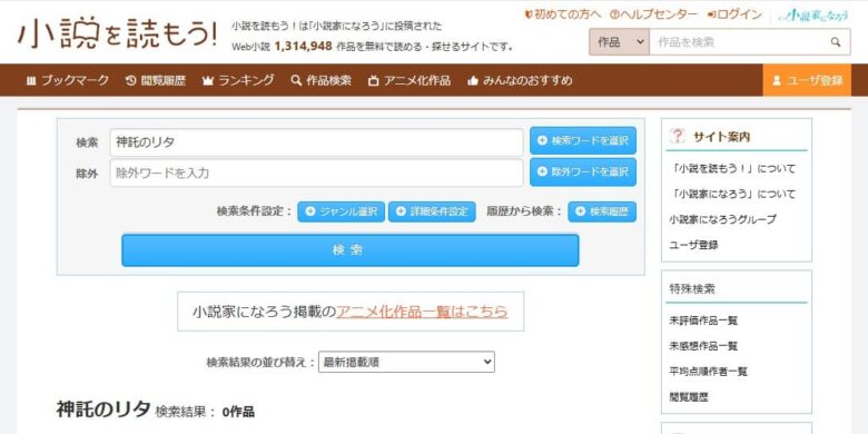 神託のリタ 小説 原作