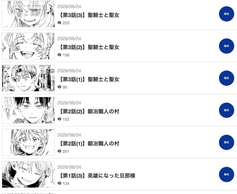 さよなら、英雄になった旦那様 マガポケ