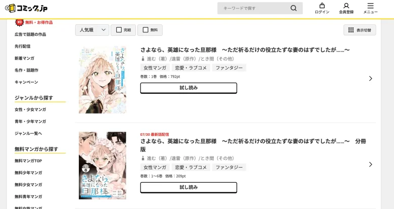 さよなら、英雄になった旦那様 漫画 無料