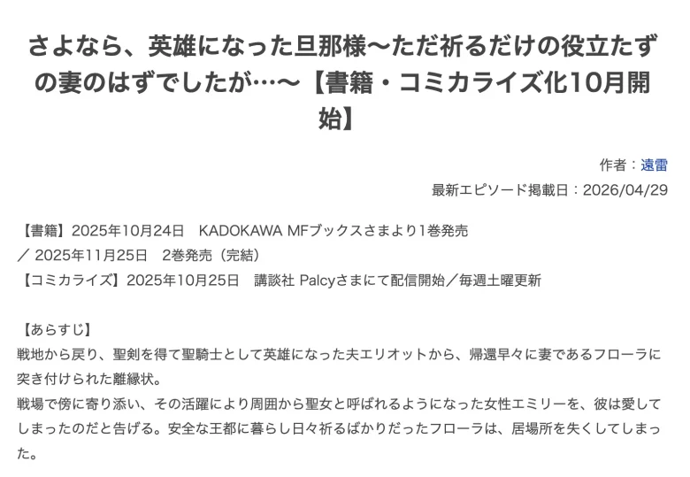 さよなら、英雄になった旦那様 なろう